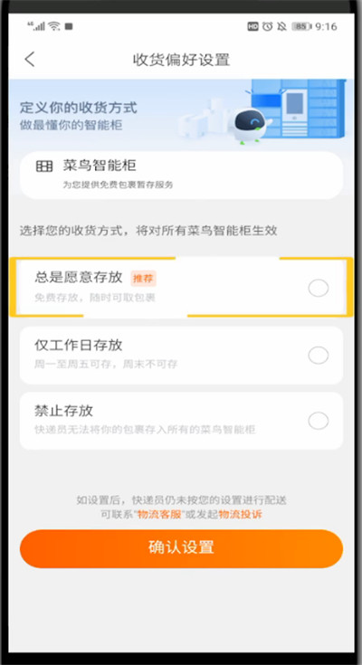 菜鸟裹裹中设置自提柜的方法