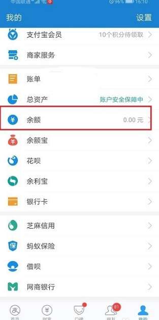 支付宝余额明细删除方法步骤