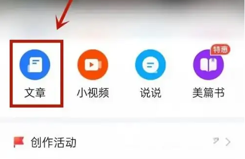 美篇如何添加网络音乐?美篇添加网络音乐的方法