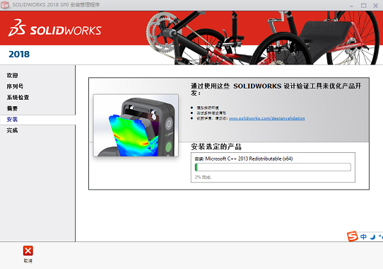 solidworks2018怎么安装?solidworks2018安装教程
