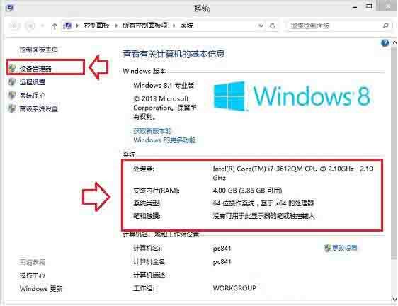 WIN8查看硬件配置的详细方法