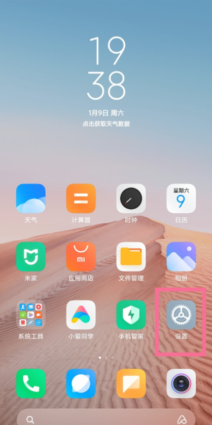 小米手机怎样开启免打扰模式?小米手机开启免打扰模式教程