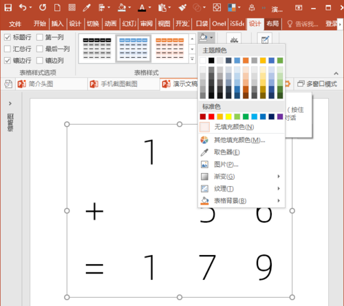 PowerPoint Viewer中使用表格制作竖式数学运算式的操作步骤
