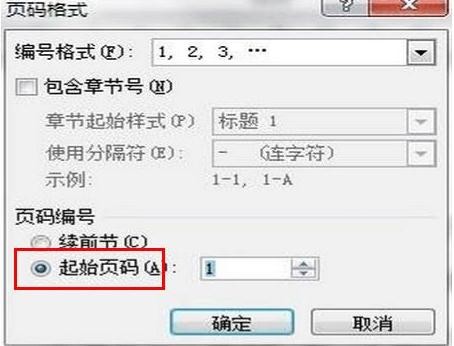word2010从正文开始设置页眉页码的操作教程