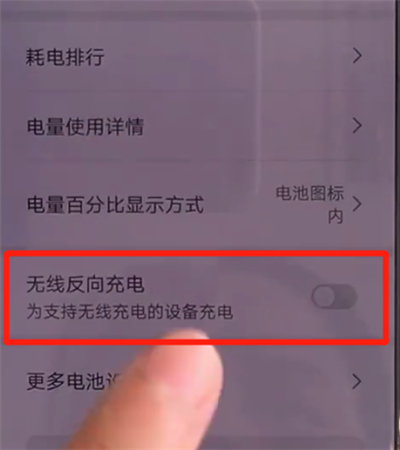 华为mate30中打开无线反向充电的操作方法