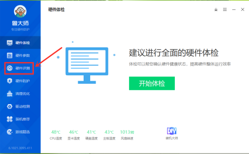 鲁大师怎么查看显卡排行榜?鲁大师查看显卡排行榜方法
