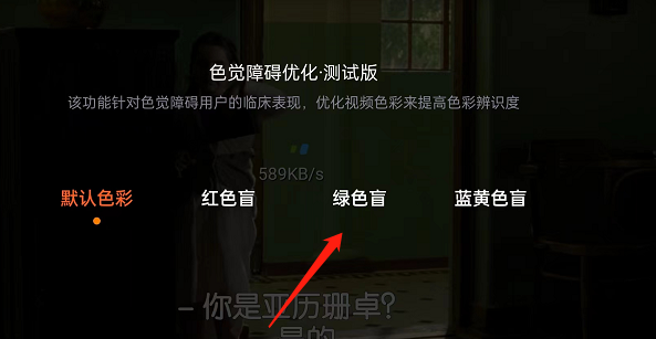 腾讯视频怎么开启色觉优化模式?腾讯视频开启色觉优化模式方法
