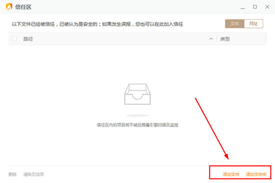 火绒安全软件添加信任文件的操作教程