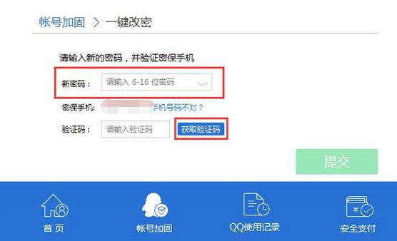 腾讯电脑管家更改QQ密码的图文操作步骤