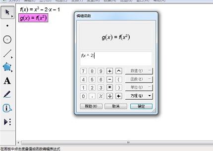 几何画板绘制复合函数图象的详细操作方法