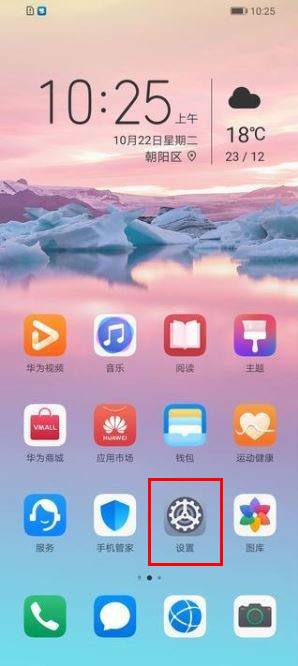 荣耀20青春版关闭应用通知的操作步骤