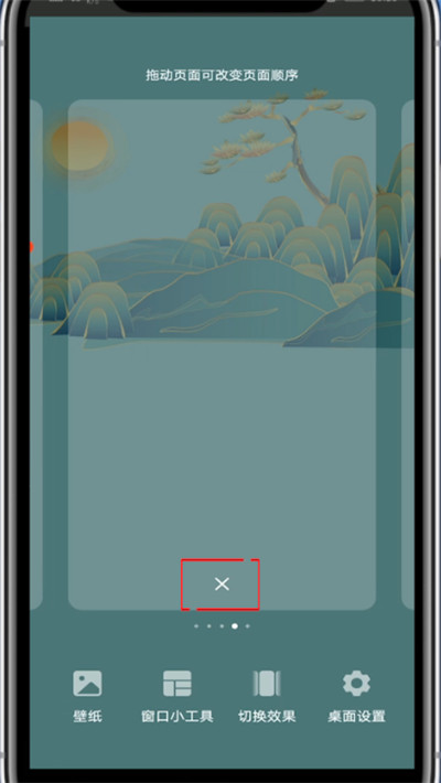 华为怎么删除桌面上多余的页面?华为删除桌面上多余的页面方法