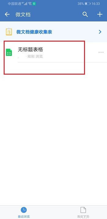 企业微信怎么创建表格？企业微信创建表格的步骤介绍