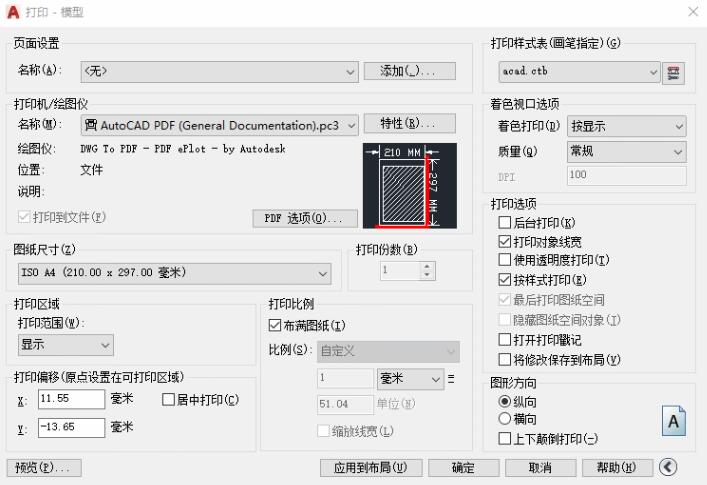 AutoCAD2020设置打印样式的详细步骤