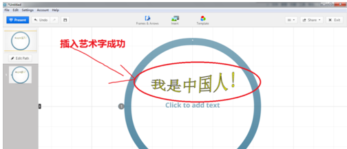 Prezi中艺术字的设定方法