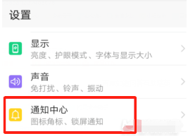 荣耀畅玩30plus如何设置息屏显示?荣耀畅玩30plus开启通知亮屏步骤一览