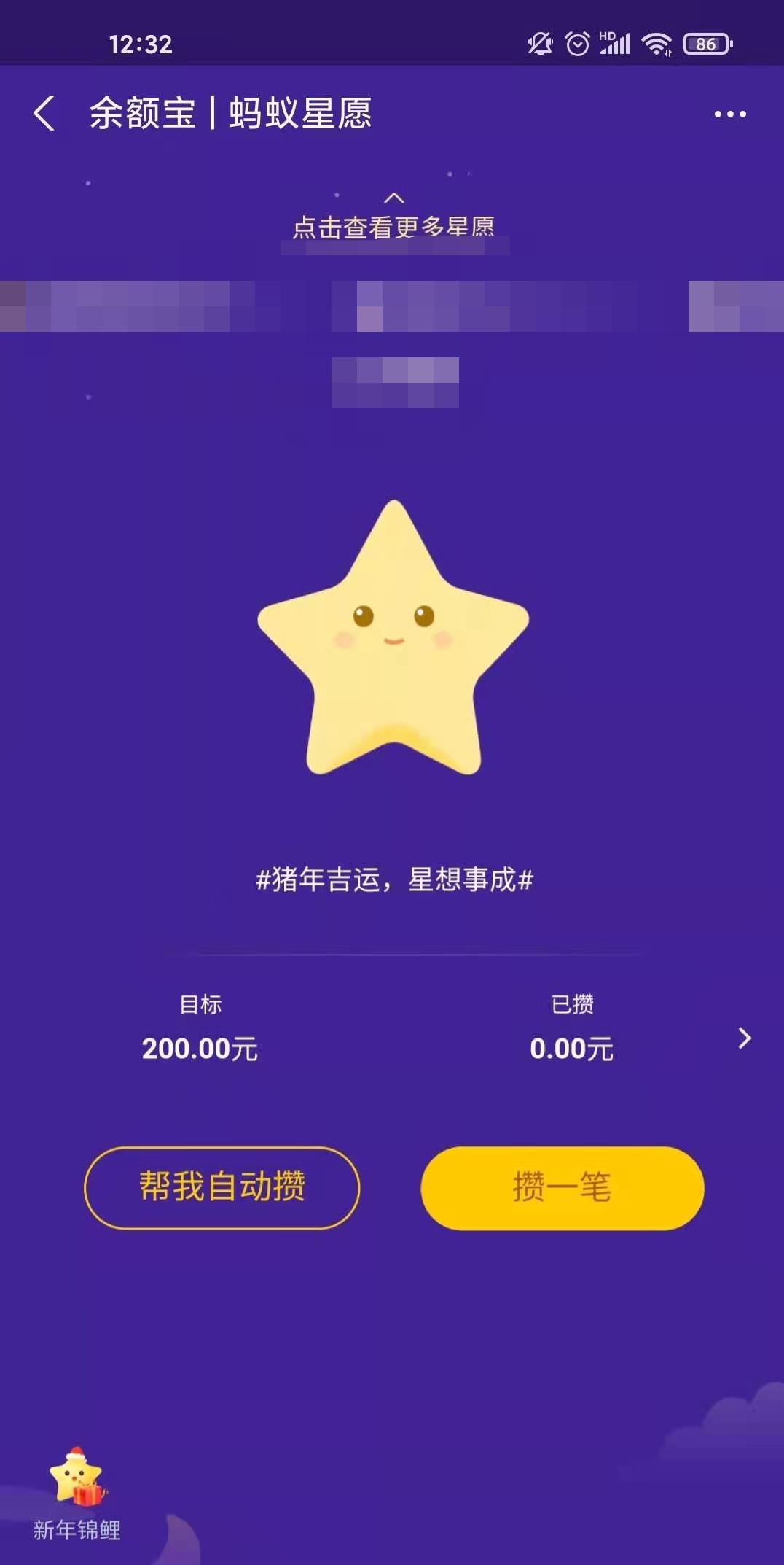 支付宝心愿储蓄在哪 开启支付宝蚂蚁心愿操作步骤