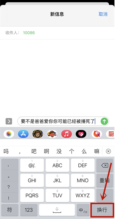 苹果12自带键盘怎样换行?苹果12自带键盘换行的教程