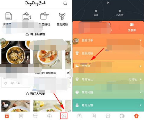 日日煮删除足迹的简单教程分享