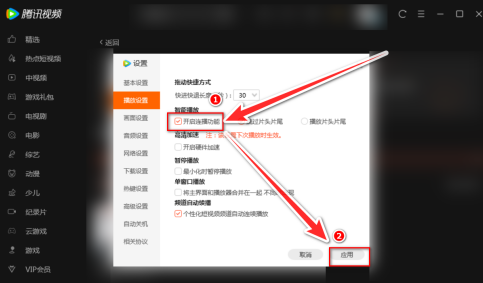 腾讯视频如何让视频连续播放？腾讯视频让视频连续播放的方法