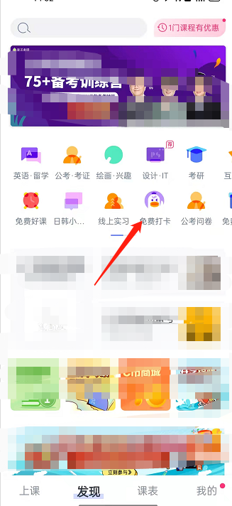 CCtalk如何参与学习打卡?CCtalk参与学习打卡操作步骤