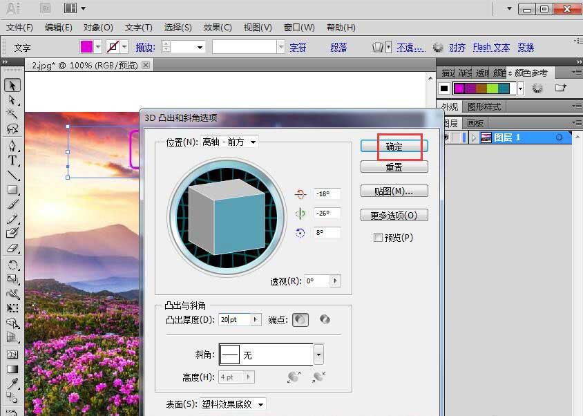 ai文字如何添加凸出和斜角效果？ai文字添加凸出和斜角效果操作方法
