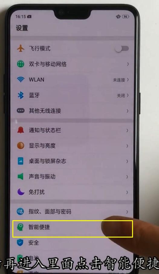 oppor15中设置抬手亮屏的方法教程
