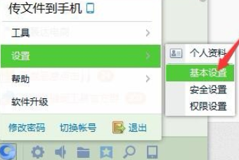 企业QQ更改截屏按键的操作教程