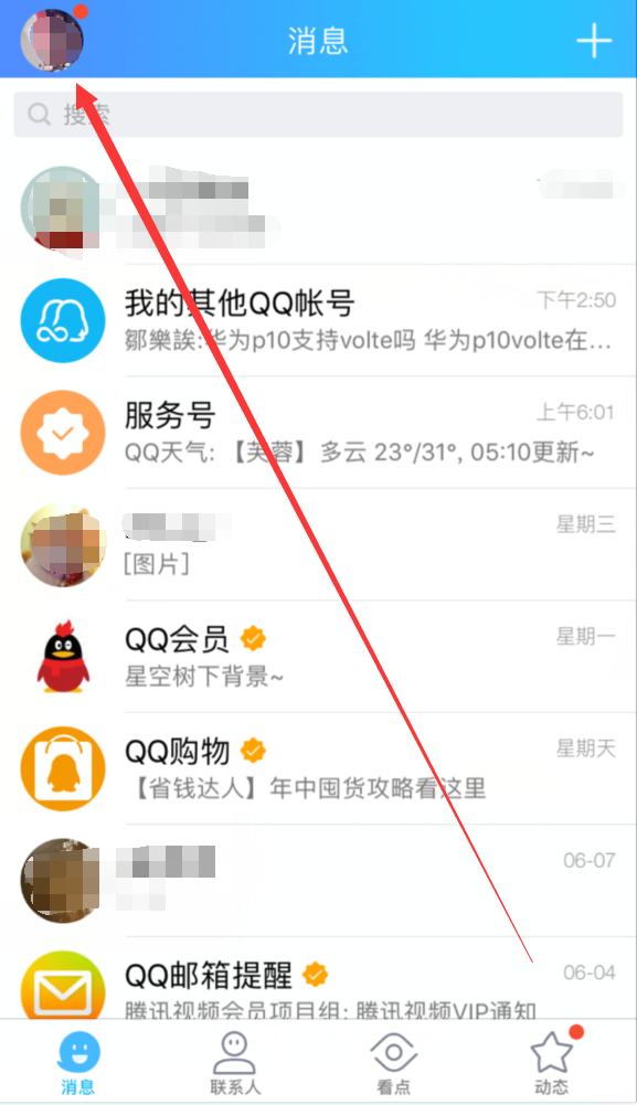 QQ中查看游戏小程序的详细步骤