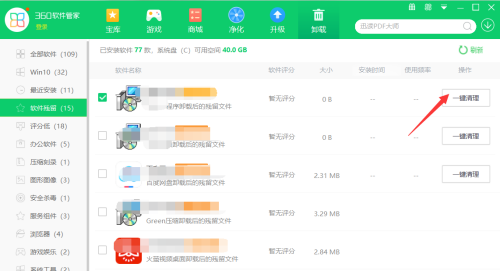 360软件管家怎么卸载软件残留?360软件管家卸载软件残留教程