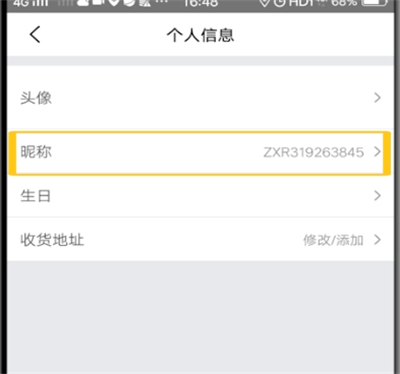 美团中更改用户名的方法步骤