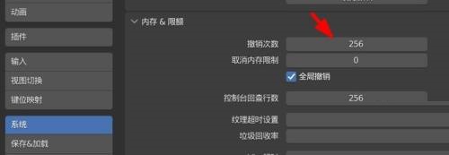 Blender撤销次数在哪里调整?blender撤销次数调整方法