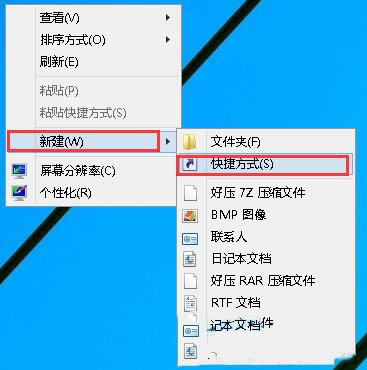 win8系统中一键休眠的操作方法