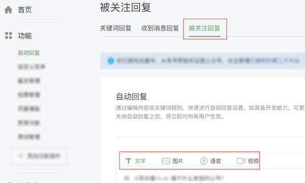 分享一个微信公众号自动回复多条消息的制作使用方法