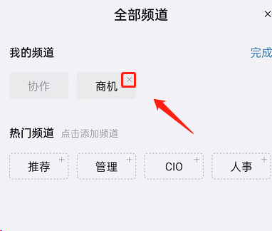 钉钉商机频道如何关闭?钉钉商机频道关闭教程