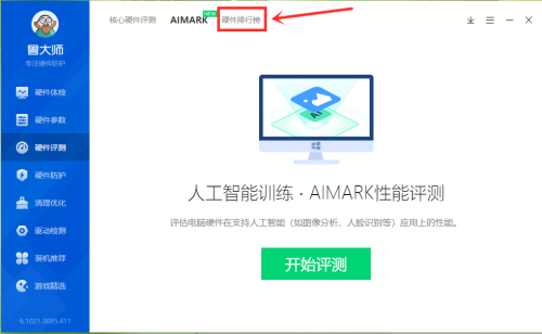 鲁大师怎么查看显卡排行榜?鲁大师查看显卡排行榜方法