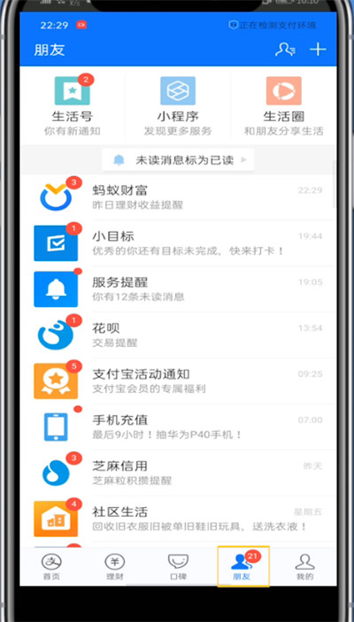 支付宝找回删除的好友的方法教程