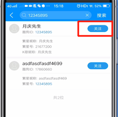 酷狗中添加联系人的步骤介绍