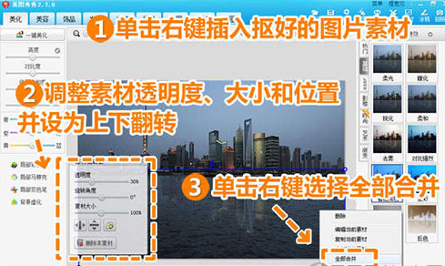 美图秀秀完美修复水波倒影的详细操教程