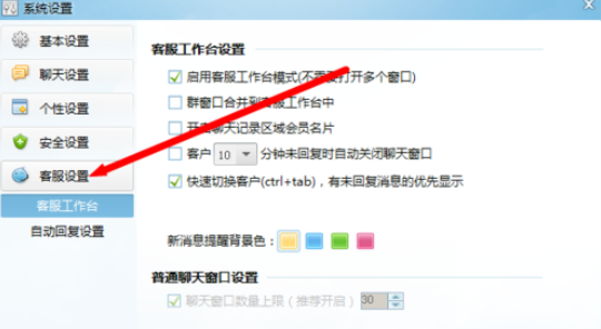 阿里旺旺设置自动回复的详细操作流程
