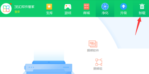 360软件管家怎么卸载软件残留?360软件管家卸载软件残留教程