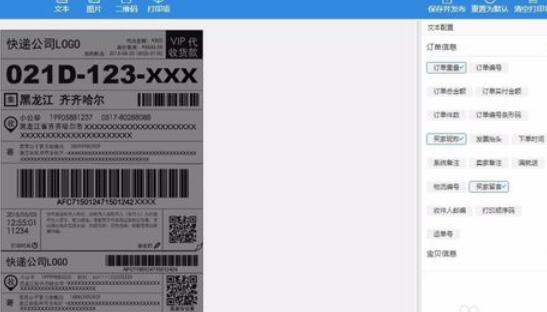 超级店长云打印快递模板的具体步骤
