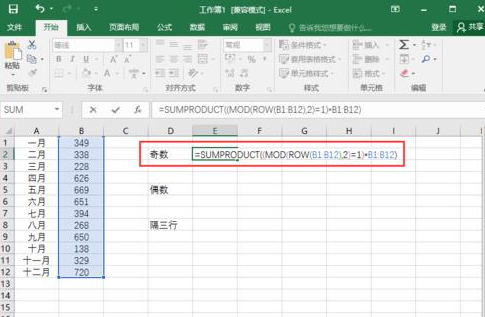 excel2016实现隔行求和的使用方法