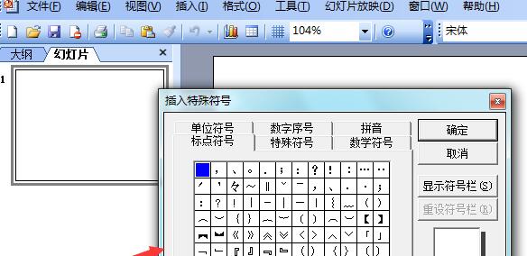 ppt2003中输入左上箭头符号的操作方法