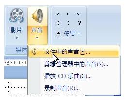 ppt2013添加全程音乐的简单教程