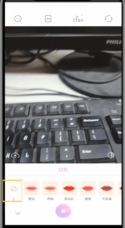 一甜相机关闭口红特效的方法步骤