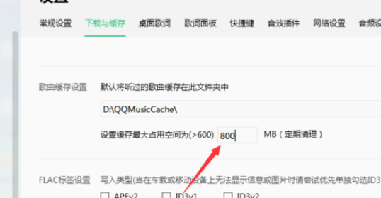 QQ音乐播放器将缓存最大空间化的具体设置方法