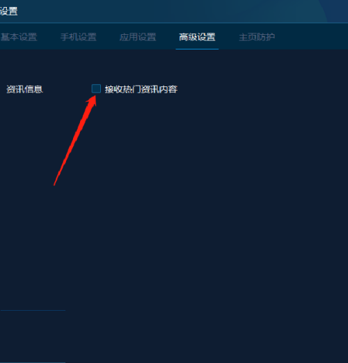 手机模拟大师怎么禁止接收热门资讯内容?手机模拟大师禁止接收热门资讯内容方法