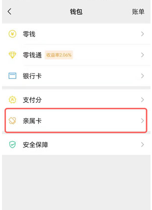 微信亲属卡怎么修改额度?微信支付亲情卡更改赠送额度步骤一览
