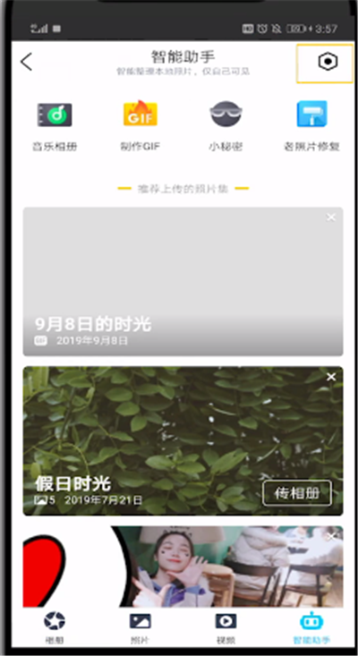 qq中关闭里面精选照片的操作方法